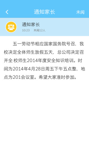 希沃家校(家長端) v1.2.1 安卓版 3