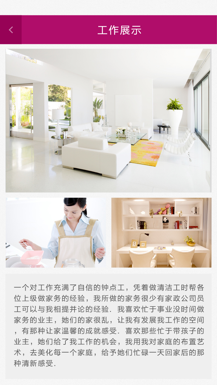 居優(yōu)家政(上海家政app) v1.0 安卓版 2