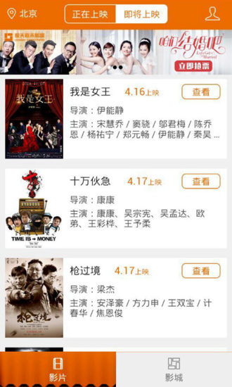 橙天嘉禾影城 v8.6.4 安卓版 0