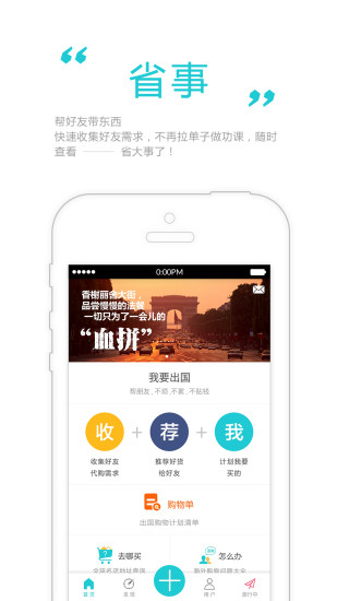 袋滿滿(旅游購(gòu)物必備) v1.0.0 安卓版 3