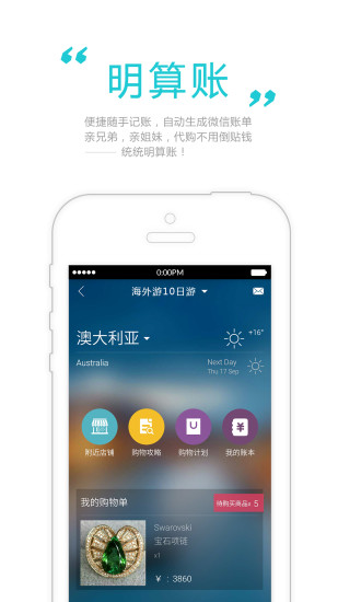 袋滿滿(旅游購(gòu)物必備) v1.0.0 安卓版 1