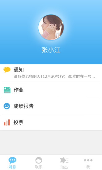 希沃家校(教師端) v1.2.1 安卓版 1