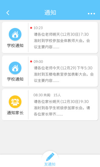 希沃家校(教師端) v1.2.1 安卓版 0