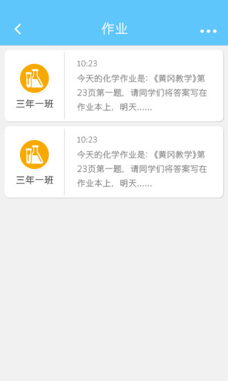 希沃家校(教師端) v1.2.1 安卓版 3