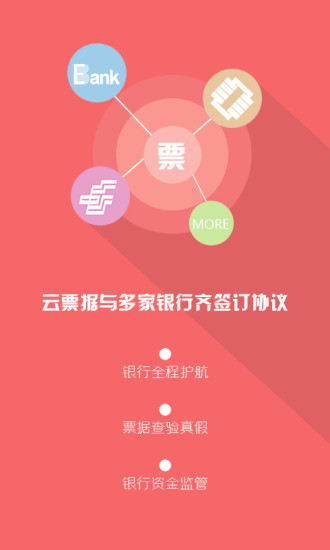 云票據(jù)app v5.4.1 安卓版 0