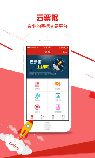 云票據(jù)app v5.4.1 安卓版 3