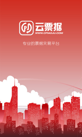 云票據(jù)app v5.4.1 安卓版 2