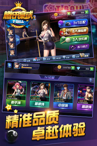 騰訊桌球輔助瞄準器 v1.37.00 安卓版 0