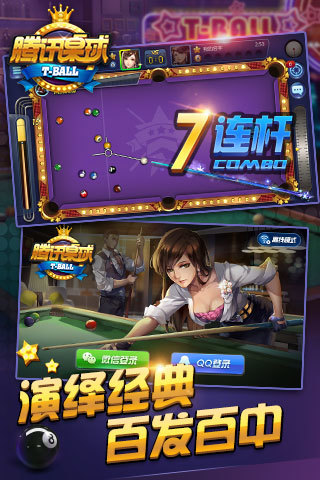 騰訊桌球輔助瞄準器 v1.37.00 安卓版 2