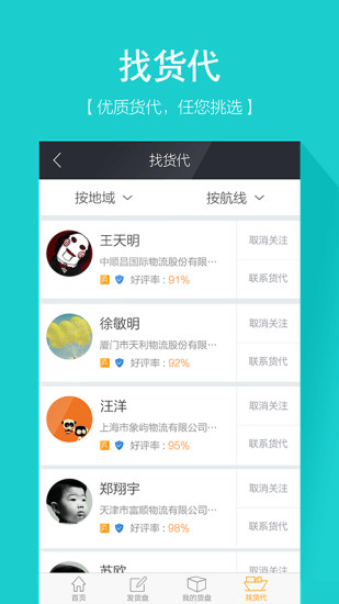 航運城貨主版 v1.0.1 安卓版 0