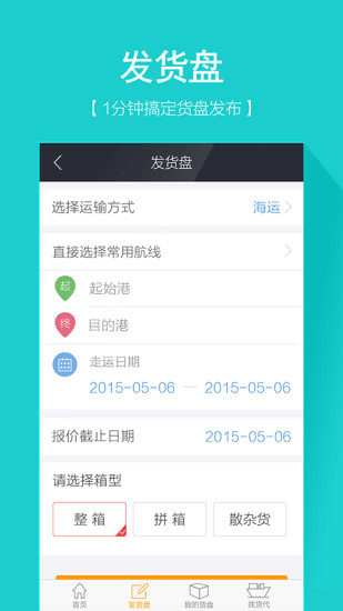 航運城貨主版 v1.0.1 安卓版 1