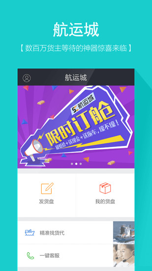 航運城貨主版 v1.0.1 安卓版 2