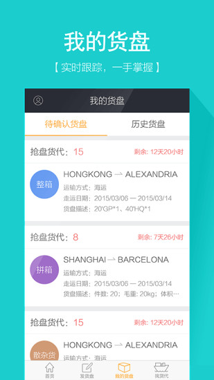 航運城貨主版 v1.0.1 安卓版 3