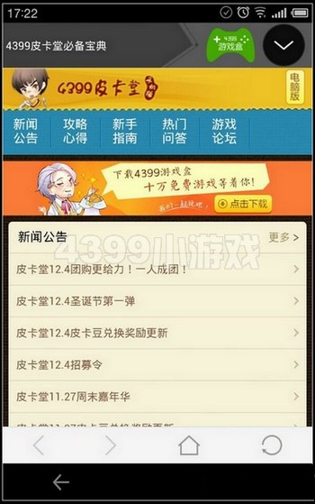 4399皮卡堂必備寶典 v1.0.30 安卓版 0