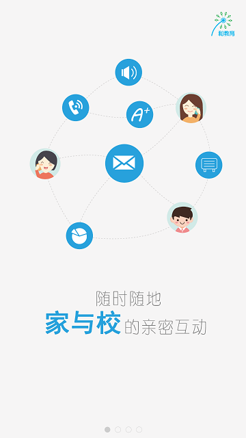 浙江校訊通家長(zhǎng)版客戶端 v5.1 安卓版 0