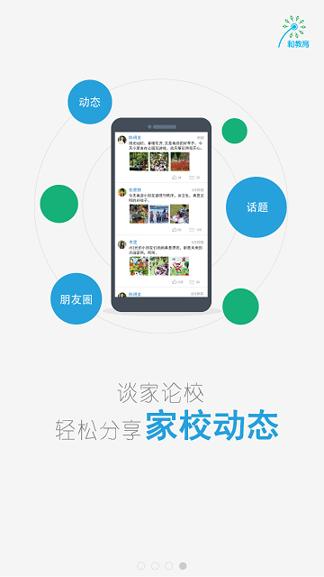 浙江校訊通家長(zhǎng)版客戶端 v5.1 安卓版 3