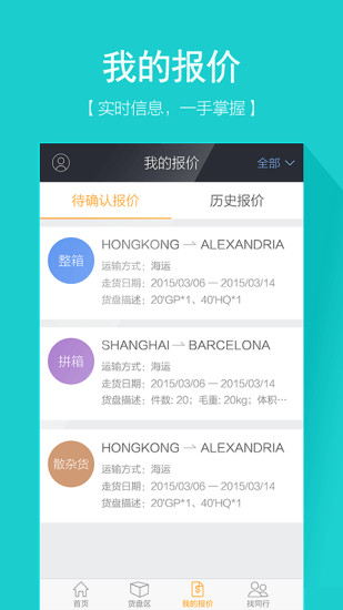 航運(yùn)城貨代端 v1.0 安卓版 1