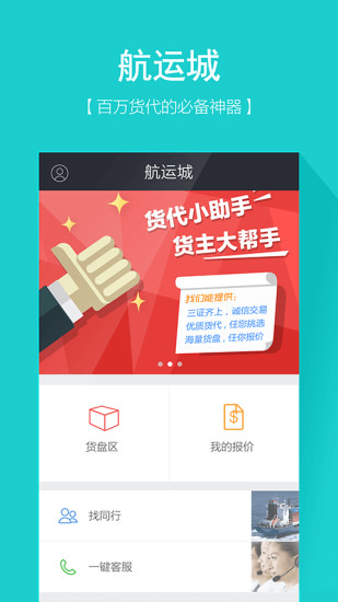 航運(yùn)城貨代端 v1.0 安卓版 0