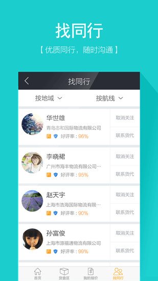 航運(yùn)城貨代端 v1.0 安卓版 2