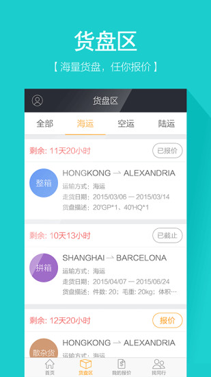 航運(yùn)城貨代端 v1.0 安卓版 3