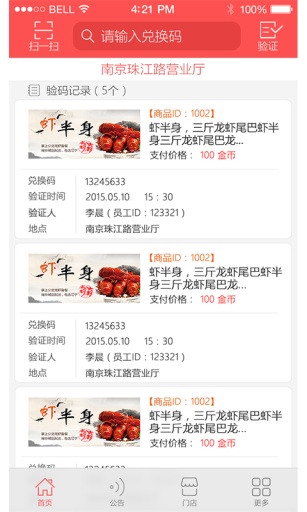 愛南京商戶版 v1.0 安卓版 1