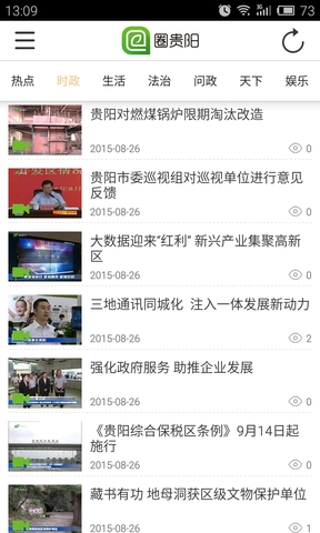 圈貴陽客戶端(改名知知貴陽) v6.1.3 安卓版 0