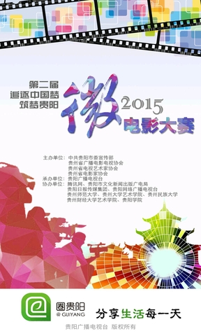 圈貴陽客戶端(改名知知貴陽) v6.1.3 安卓版 1