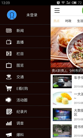 圈貴陽客戶端(改名知知貴陽) v6.1.3 安卓版 3