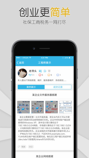 e代維工程師 v3.0.2 安卓版 1