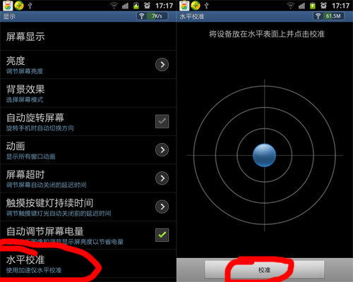 安卓觸摸屏校準軟件