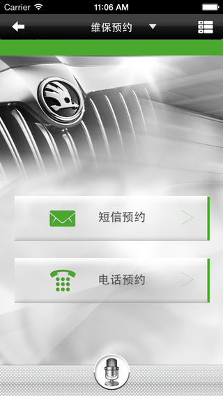 斯柯達(dá)關(guān)愛 v2.9 安卓版 0