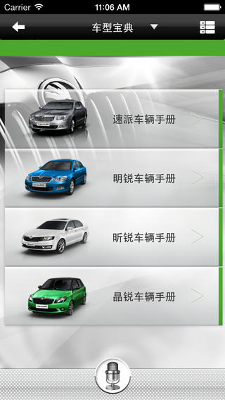 斯柯達(dá)關(guān)愛 v2.9 安卓版 2