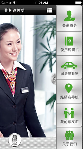 斯柯達(dá)關(guān)愛 v2.9 安卓版 3