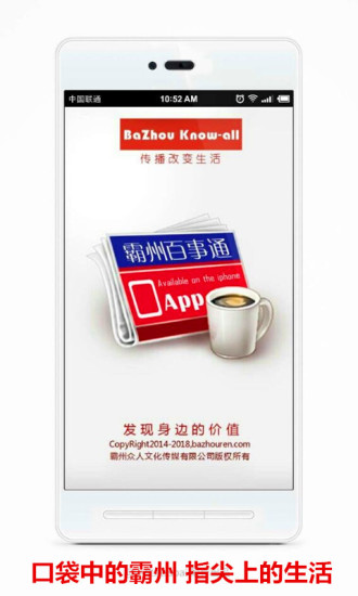 霸州通 v3.3.150710 安卓版 3