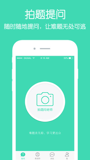 老師來幫忙 v1.5.7 安卓版 0