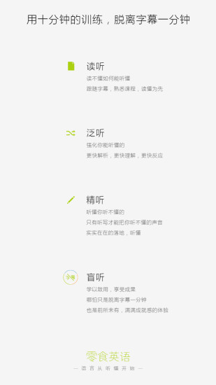 零食英語(聽力訓(xùn)練) v1.0.2.0923 安卓版 3