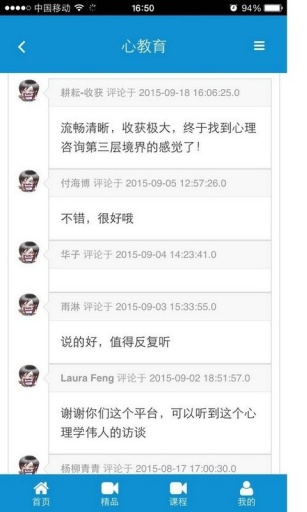 心教育(心理教育) v0.0.15 安卓版 1