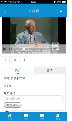 心教育(心理教育) v0.0.15 安卓版 2