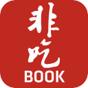 非吃不可(美食指南)