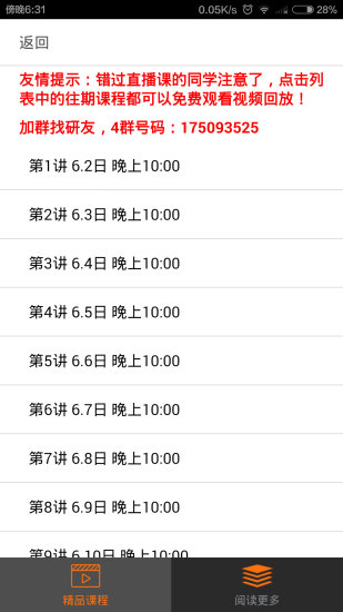 考研英語逐詞精講 v1.0.0.0 安卓版 0