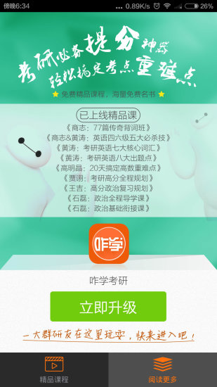 考研英語逐詞精講 v1.0.0.0 安卓版 2