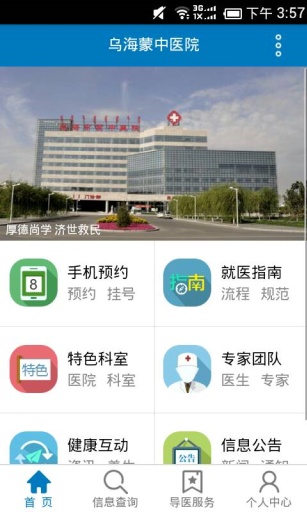 烏海蒙中醫(yī)院 v1.0.1 安卓版 0