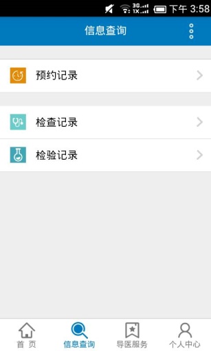 烏海蒙中醫(yī)院 v1.0.1 安卓版 1