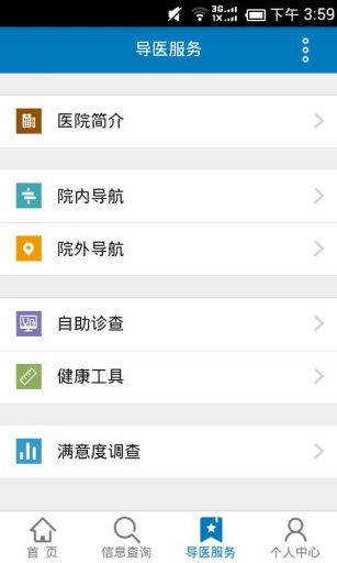 烏海蒙中醫(yī)院 v1.0.1 安卓版 3