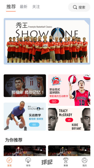 球記手機(jī)版 v4.2.1 官方安卓版 1