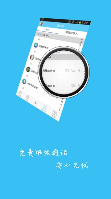 安徽移動(dòng)和教育ios v4.7 iphone越獄版 1