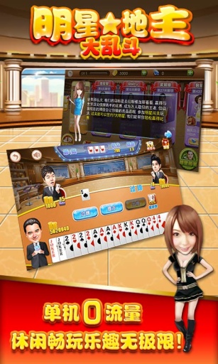 明星地主大亂斗 v1.0 安卓版 0