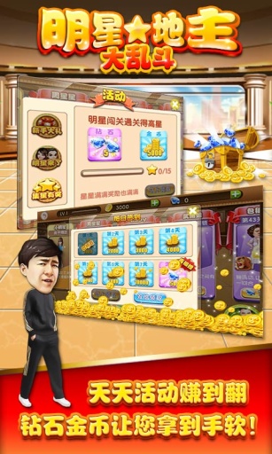 明星地主大亂斗 v1.0 安卓版 1