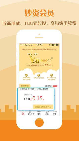 妙資理財(cái)iPhone版 v2.86 蘋(píng)果手機(jī)版 0