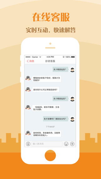 妙資理財(cái)iPhone版 v2.86 蘋(píng)果手機(jī)版 3